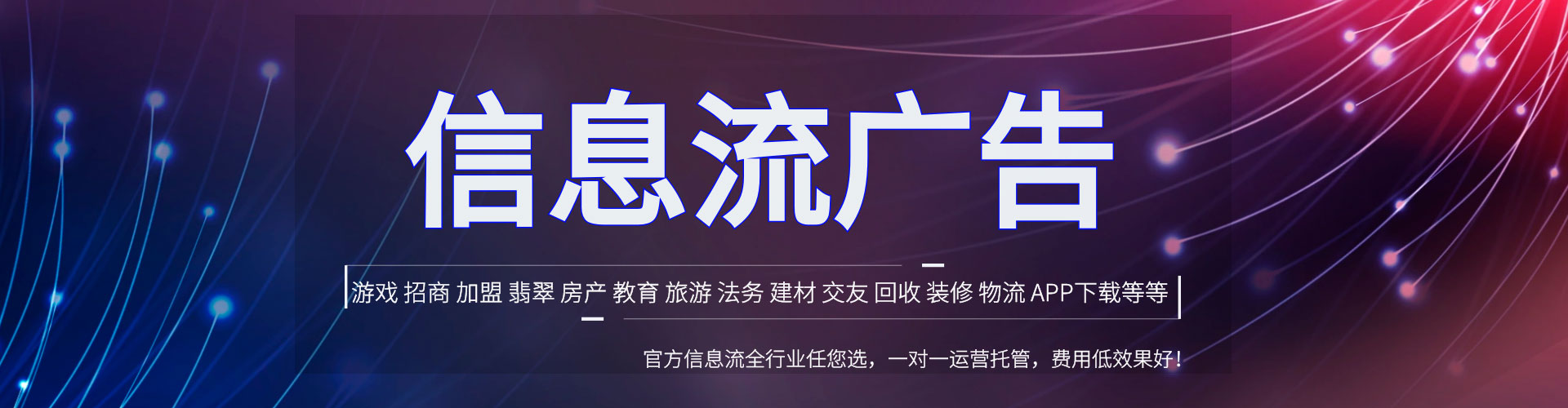 呼和浩特信息流竞价